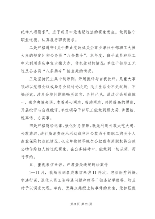 第一篇：县卫生局XX年度党风廉政建设自我检查报告精编.docx