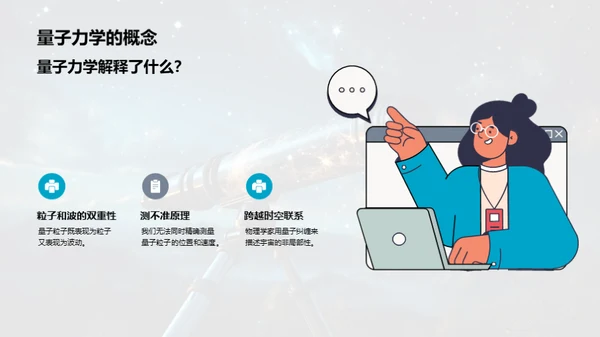 物理学揭秘宇宙