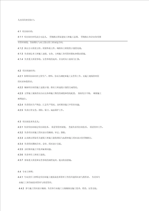 北京某大厦风冷热泵机组安装工程施工组织设计