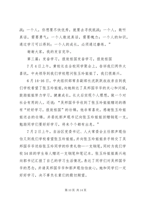 刻苦学习,报效祖国.docx