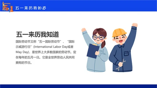 五一劳动节安全教育主题班会通用PPT