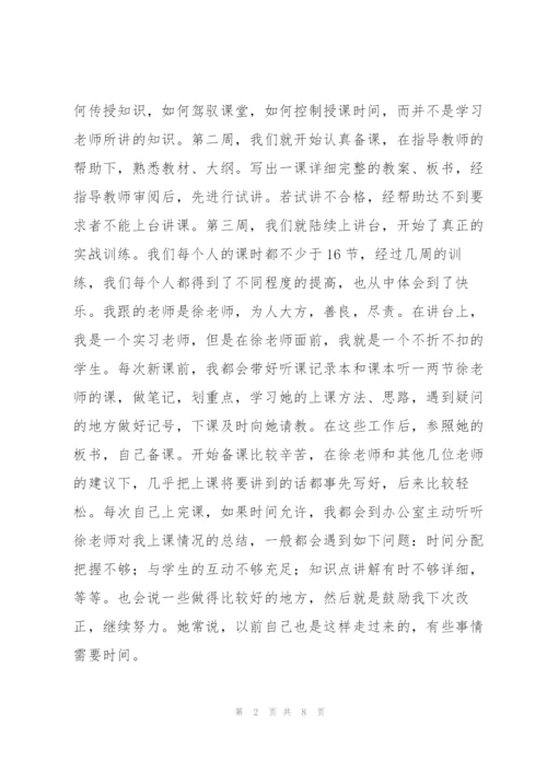 师范生个人实习总结报告.docx