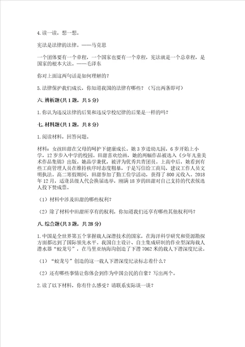 2022六年级上册道德与法治期中测试卷ab卷