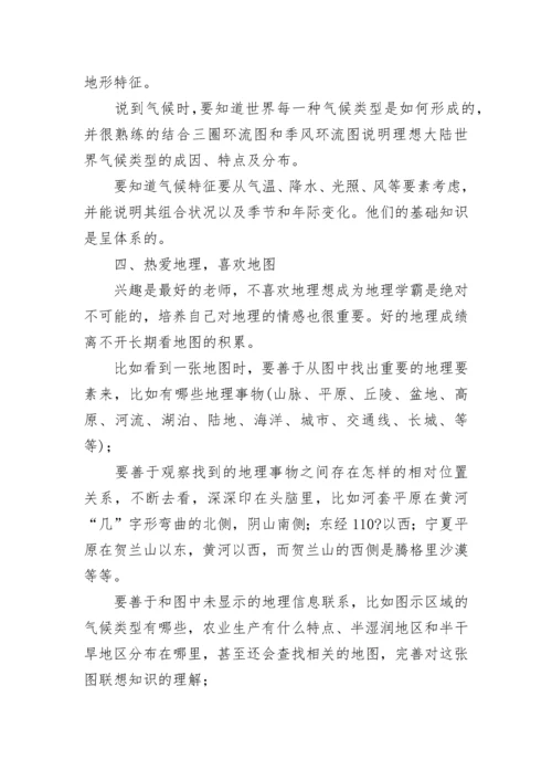 高中地理学习方法总结.docx