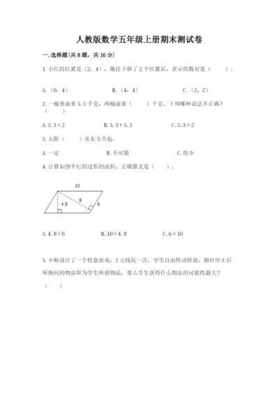 人教版数学五年级上册期末测试卷及答案（基础+提升）.docx