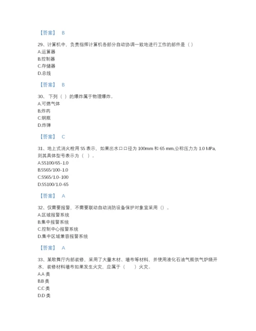 2022年河南省消防设施操作员之消防设备基础知识高分预测题库(精品带答案).docx