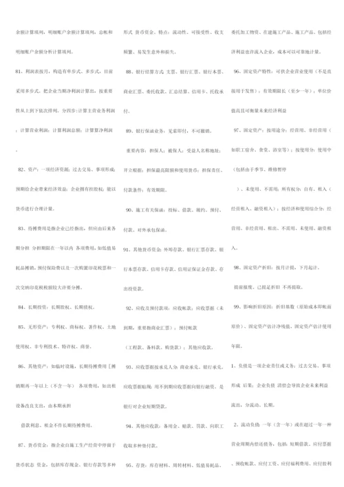 2023年一级建造师考试工程经济考点版.docx