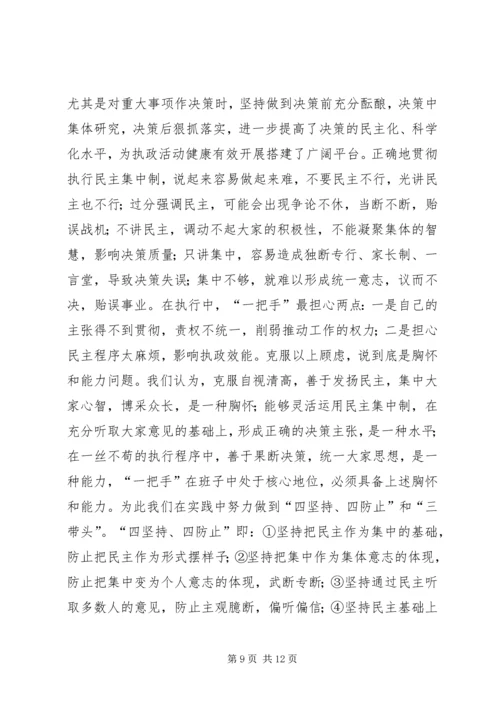 区委贯彻民主集中制典型发言 (7).docx