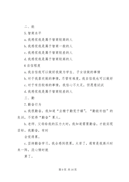 第一篇：党员自我评价表党的群众路线教育实践活动.docx