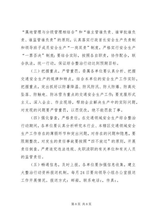 自治县交通安全管控工作方案.docx