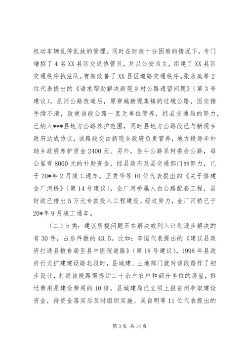 县政府批评和意见办理情况报告.docx