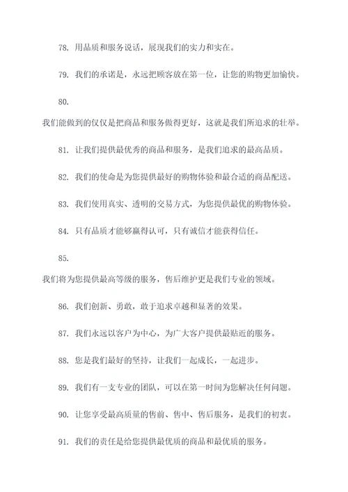 电商公司口号创意大全霸气