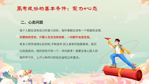 国潮锦鲤毛笔高考百日冲刺誓师主题班会PPT高考百日誓师