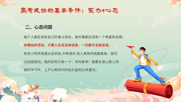 国潮锦鲤毛笔高考百日冲刺誓师主题班会PPT高考百日誓师