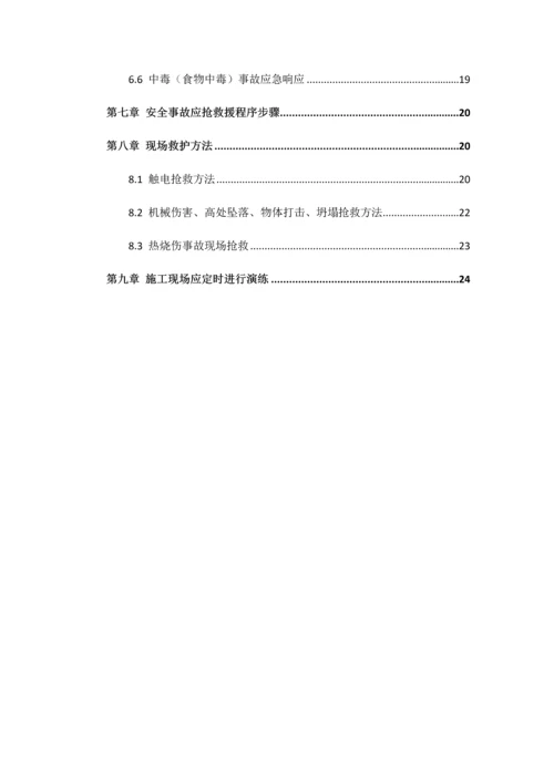 安全应急专题预案.docx