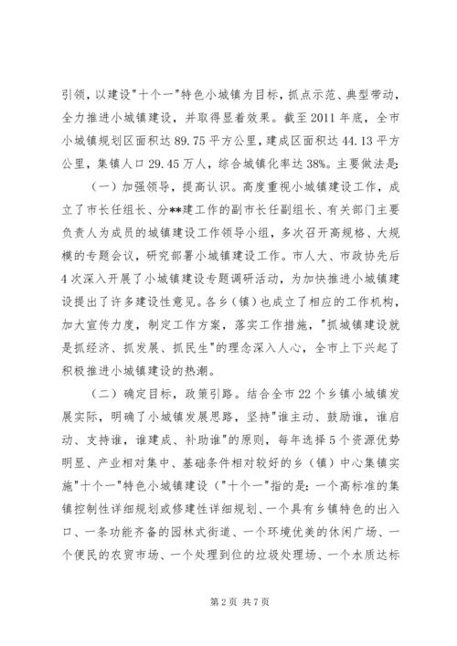 城镇建设工作情况汇报 (5).docx