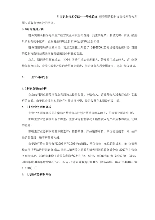 中小企业存货管理中存在的问题与对策学士学位毕业论文