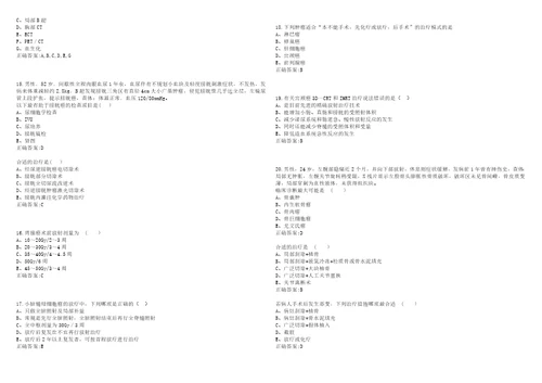 20222023年副主任医师副高肿瘤放射治疗学副高考试题库全真模拟卷3套含答案试卷号6