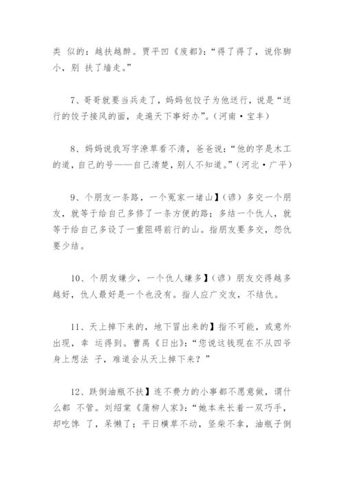 经典歇后语大全及答案(精选72句).docx