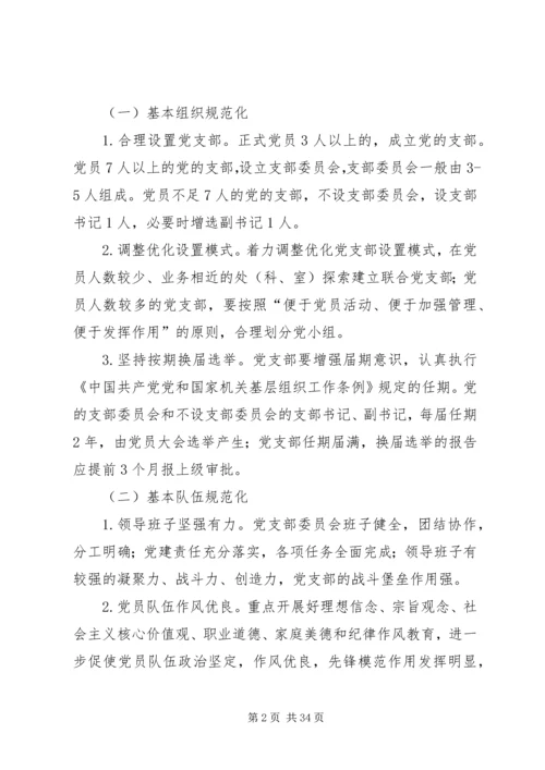 党支部规范化建设实施方案5篇.docx