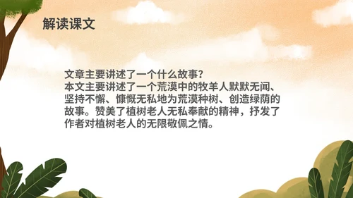 绿色插画风语文初一植树的牧羊人PPT模板
