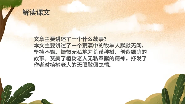 绿色插画风语文初一植树的牧羊人PPT模板