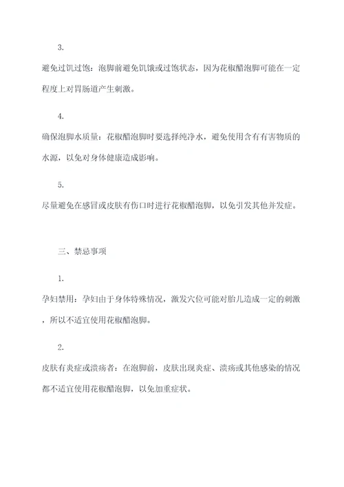 花椒醋泡脚功效作用及禁忌