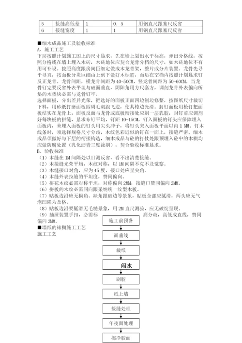 2023年建筑行业某人民检察院装饰工程施工组织设计方案.docx
