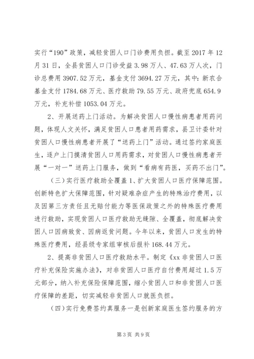 健康脱贫某年工作总结和某年工作计划.docx