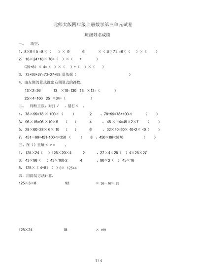 北师大版四年级上册数学单元检测：第单元乘法