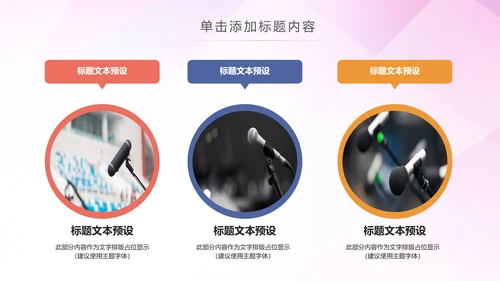 口才培训班学校演讲主持演讲比赛动态PPT模板