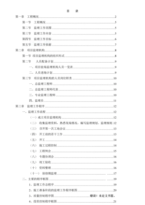 青岛某建设咨询有限公司工程监理规划.docx