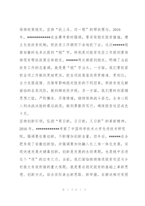 深入学习------考察安徽重要讲话指示精神心得体会.docx