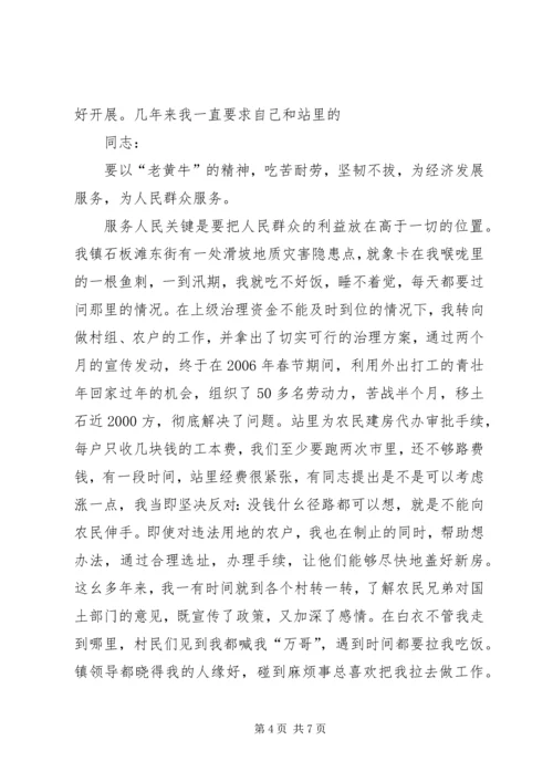 国土战线老干部思想和工作汇报 (6).docx