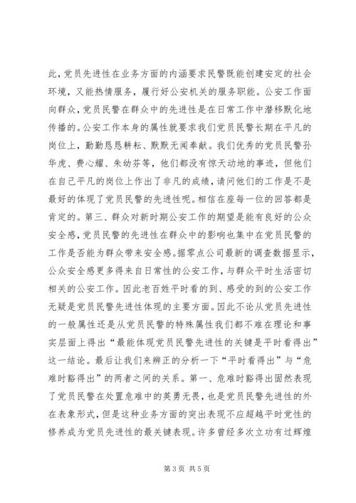 最能体现党员民警先进性的关键是平时看得出.docx