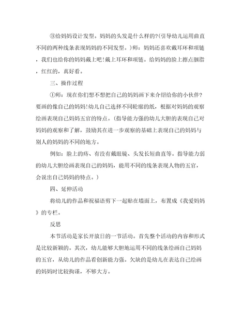 我的老师作文我的妈妈中班活动教案