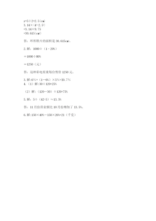 2022六年级上册数学《期末测试卷》附答案【基础题】.docx