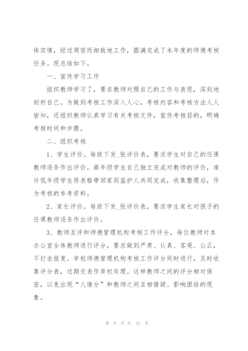 小学教师期末工作述职报告模板.docx