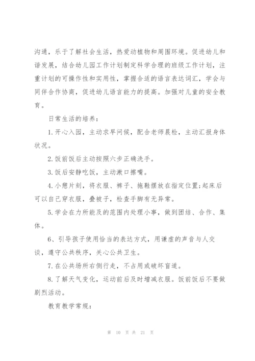 幼儿园保育教育工作计划5篇.docx