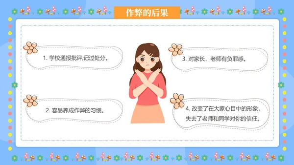 浅蓝色卡通简约风考风考纪主题班会培训课件PPT模板