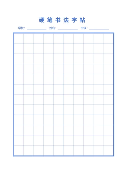蓝色硬笔书法字帖口字格稿纸