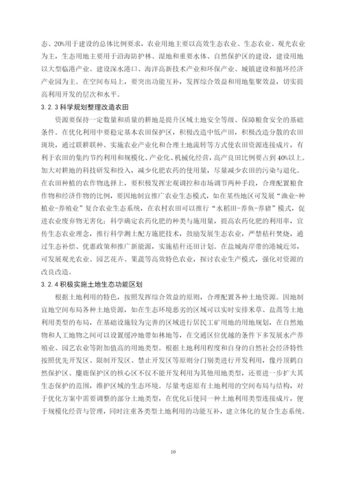(论文）浅析土地利用变化对生态系统的影响及建议.docx