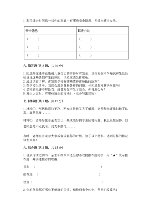 部编版三年级上册道德与法治期末测试卷精品【实用】.docx