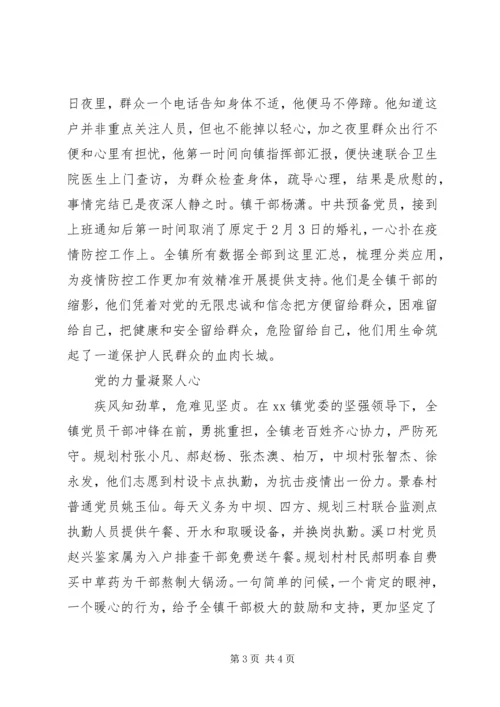 监管民警抗击疫情事迹材料【镇党委抗击疫情先进人物事迹材料】.docx