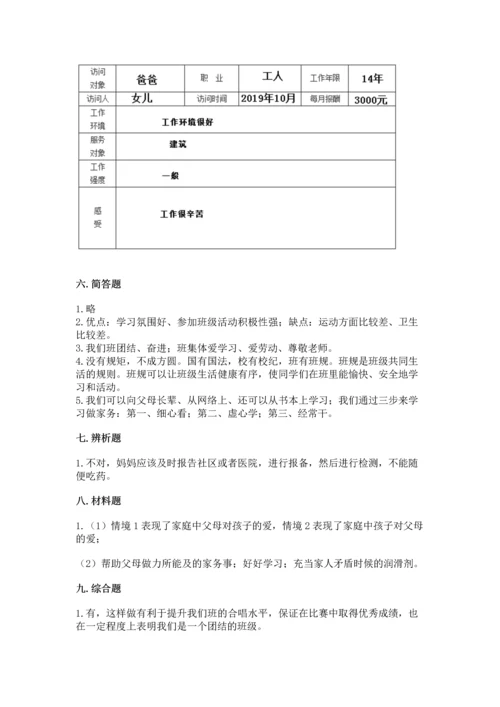 部编版道德与法治四年级上册期中测试卷及参考答案【综合卷】.docx