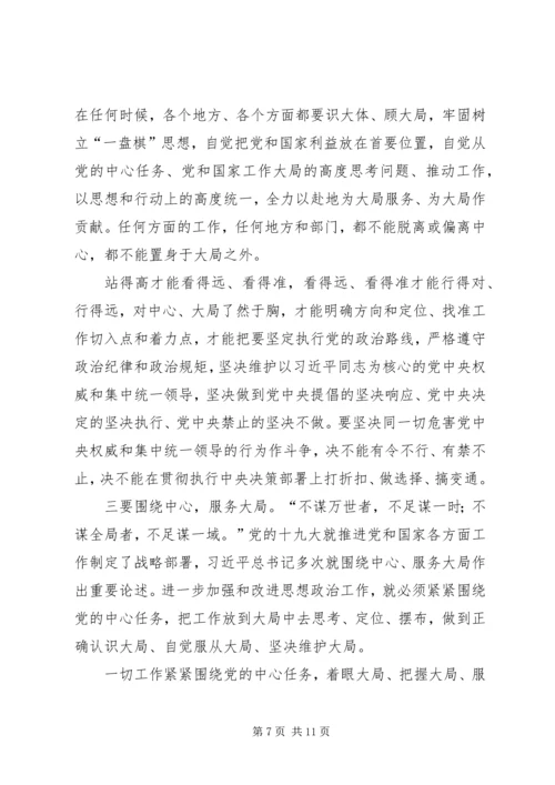 认真学习贯彻党的十九大精神 (5).docx