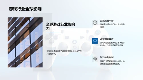 游戏与社会革新