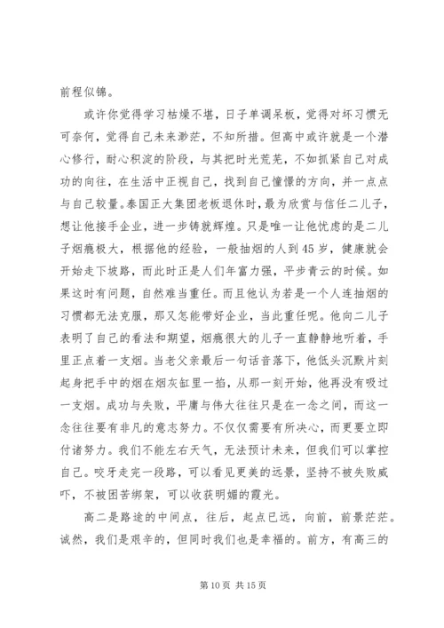 初中开学典礼发言稿合集多篇.docx