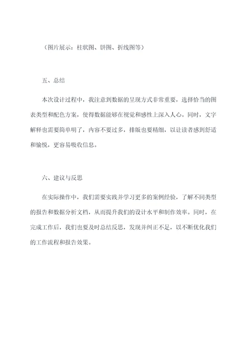 报告图表排版设计模板