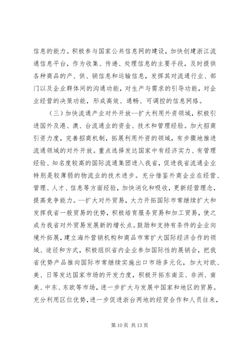 流通产业工作计划报告.docx